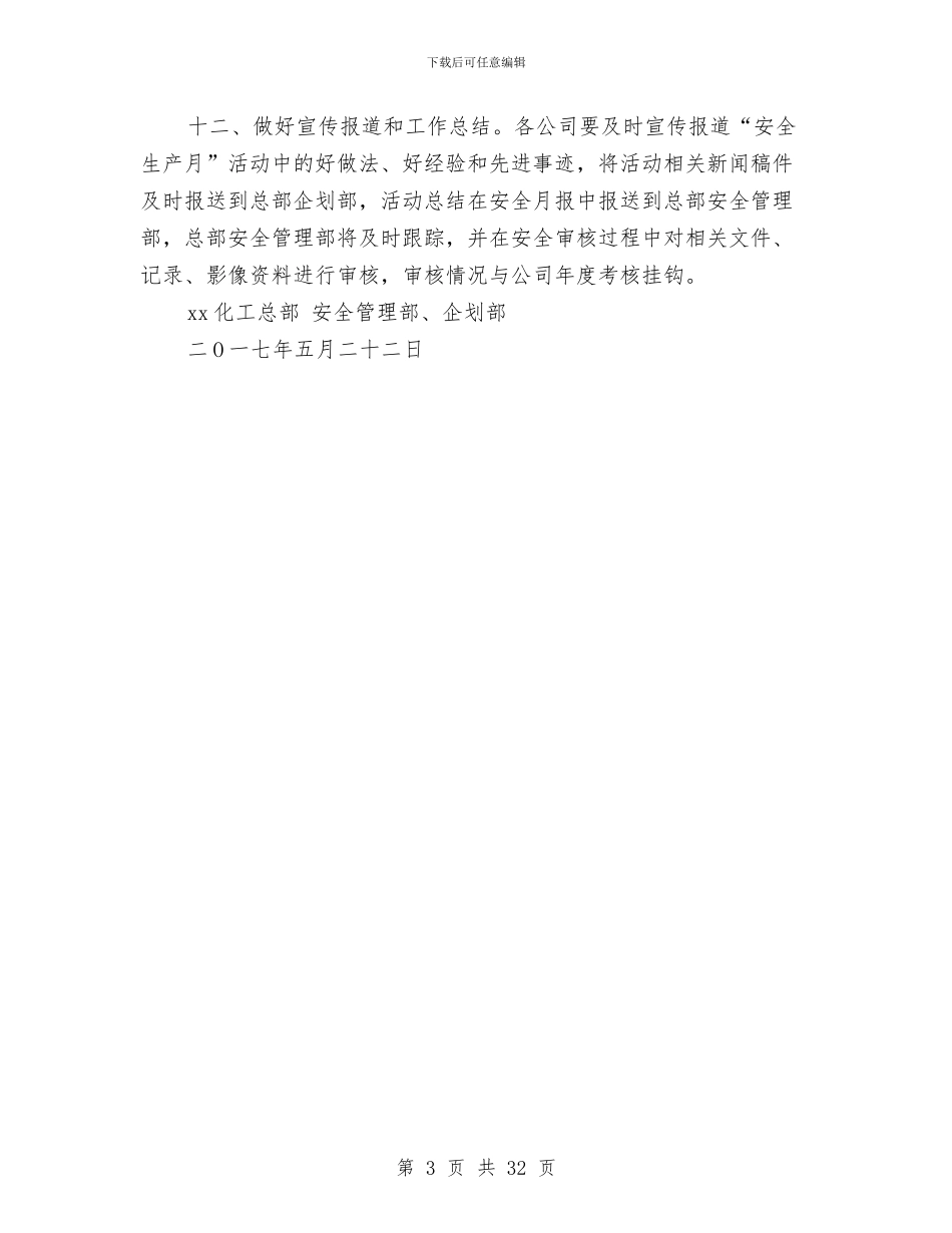 公司2024年“安全生产月”活动方案与公司2024年上半年党建工作总结(多篇范文)汇编_第3页
