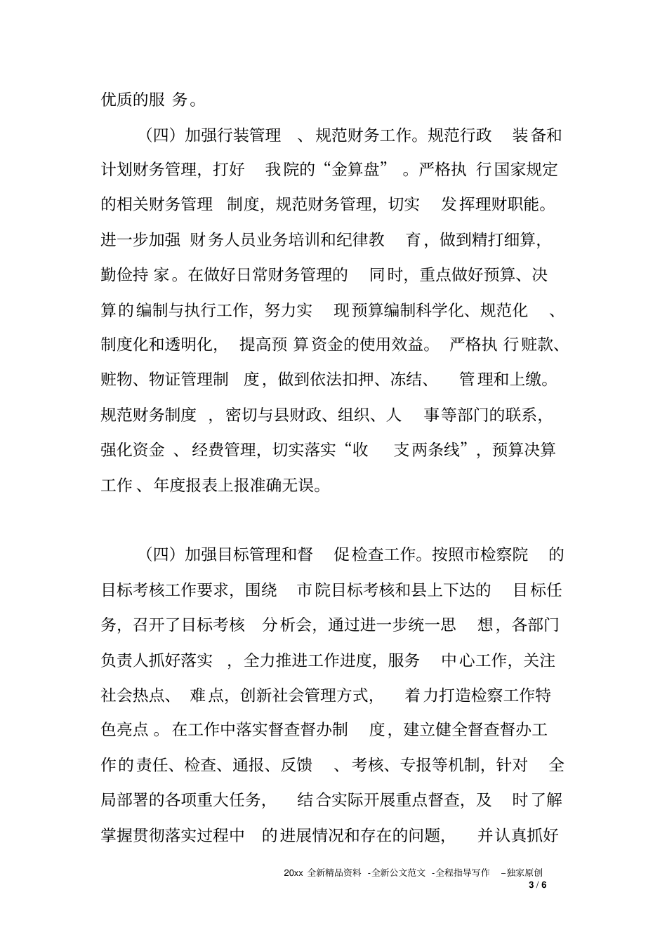 人民检察院XX年办公室工作情况汇报_第3页