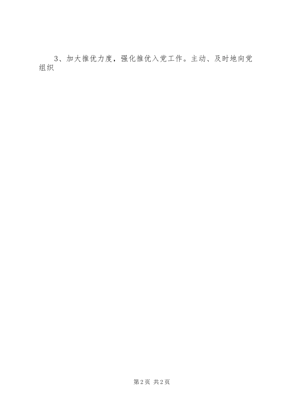 企业团支部20XX年下半年工作计划_第2页