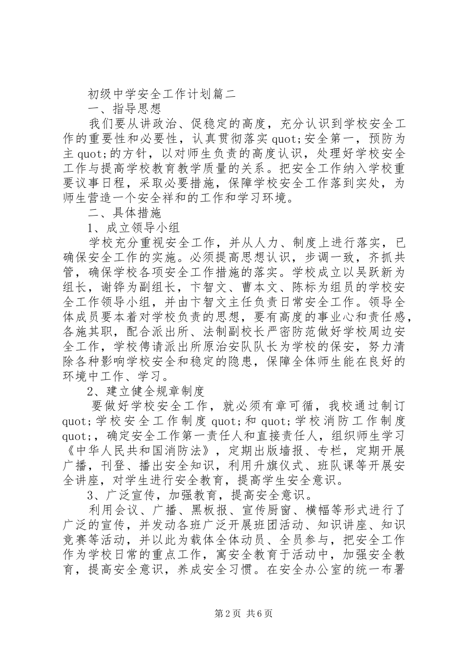 初级中学安全工作计划 _第2页