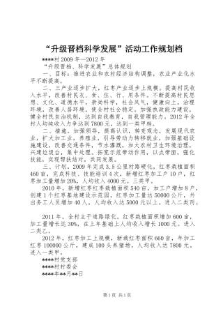 “升级晋档科学发展”活动工作规划档 