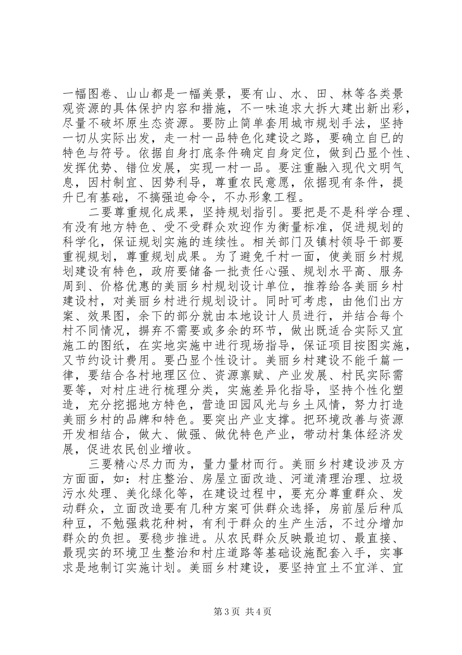 乡村规划调研报告20XX年_第3页