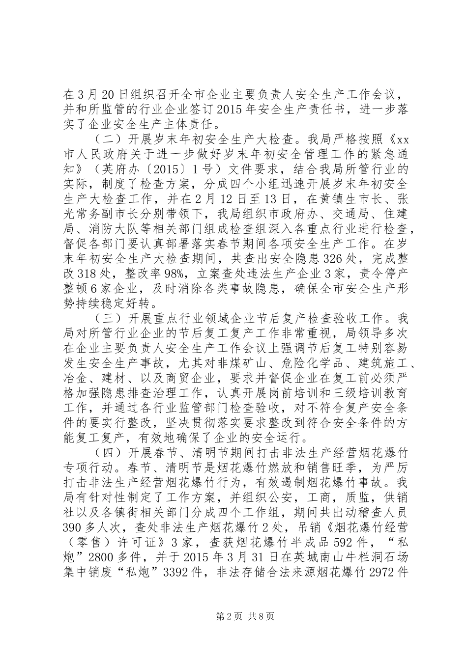 安监局上半年工作总结及下半年工作计划 _第2页