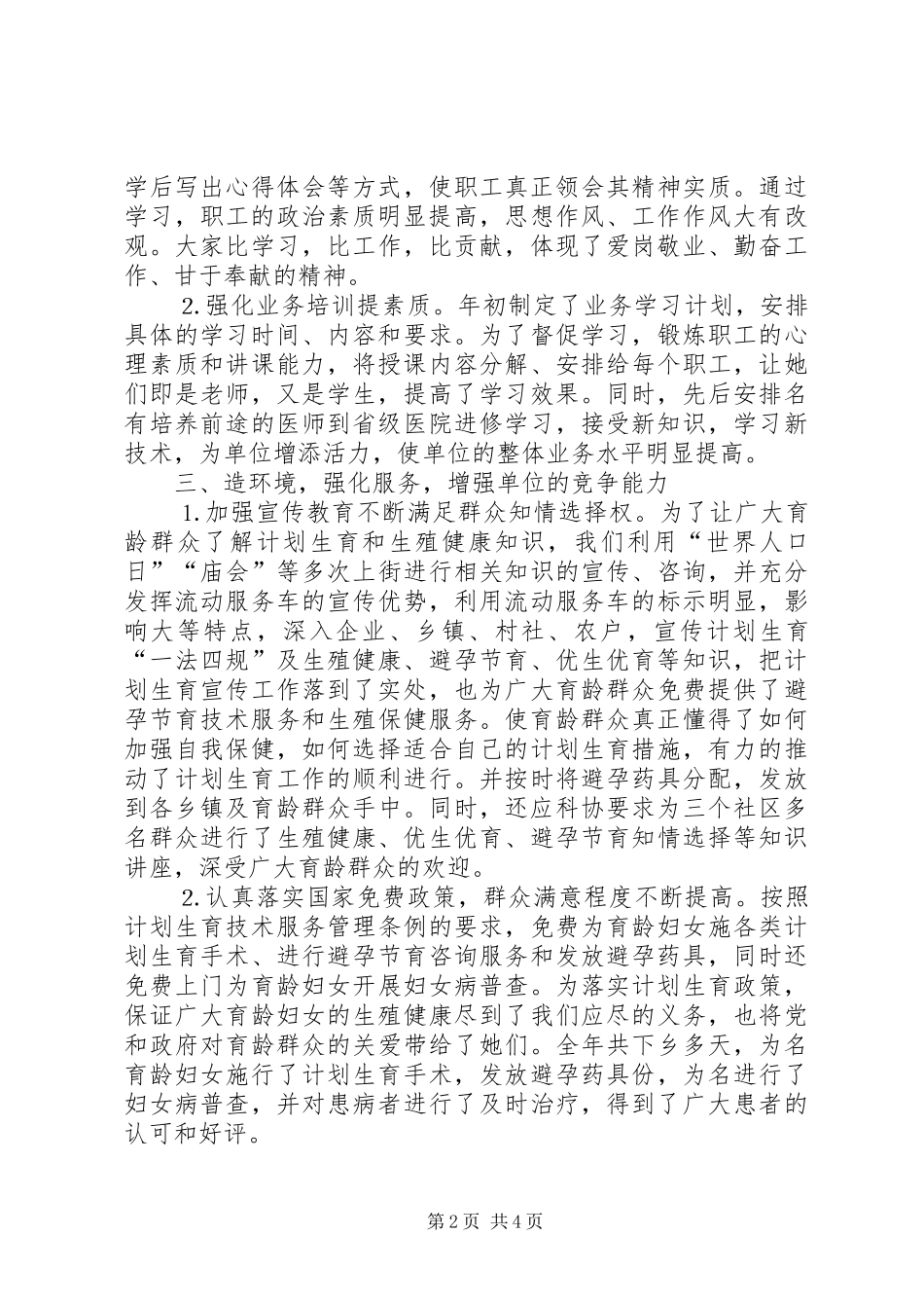 三优一满意工作总结计划生育服务站 _第2页