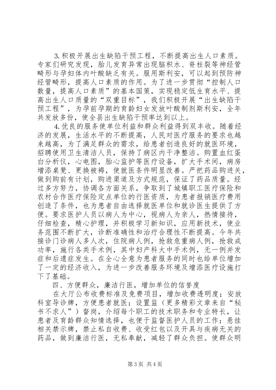 三优一满意工作总结计划生育服务站 _第3页