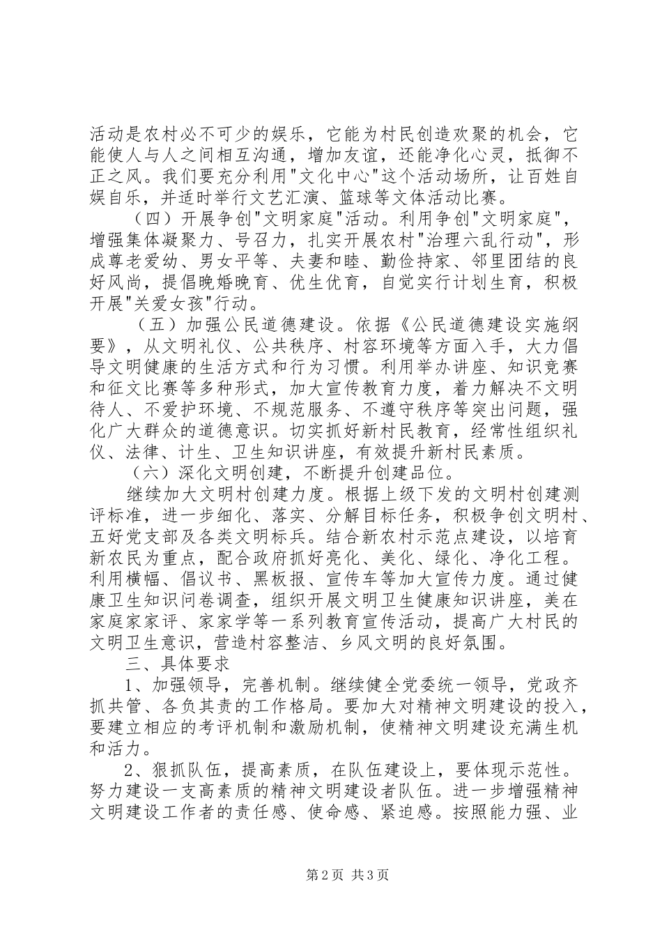 精神文明建设及宣传思想工作计划 _第2页