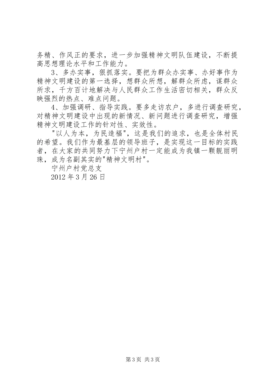 精神文明建设及宣传思想工作计划 _第3页
