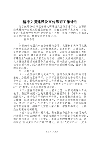 精神文明建设及宣传思想工作计划 