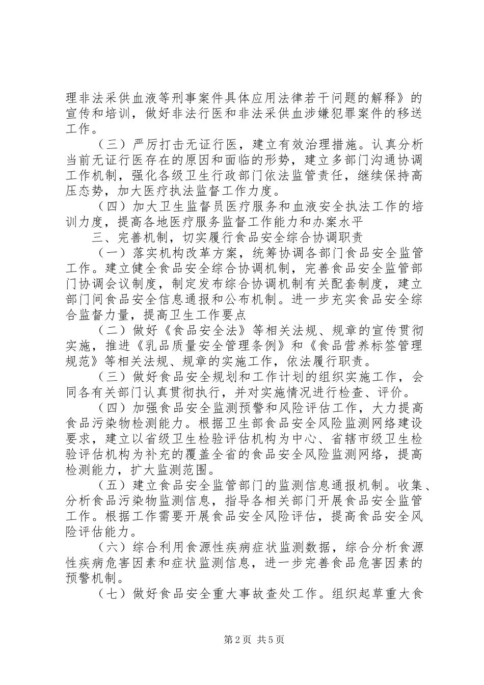 卫生法制与监督工作计划 _第2页