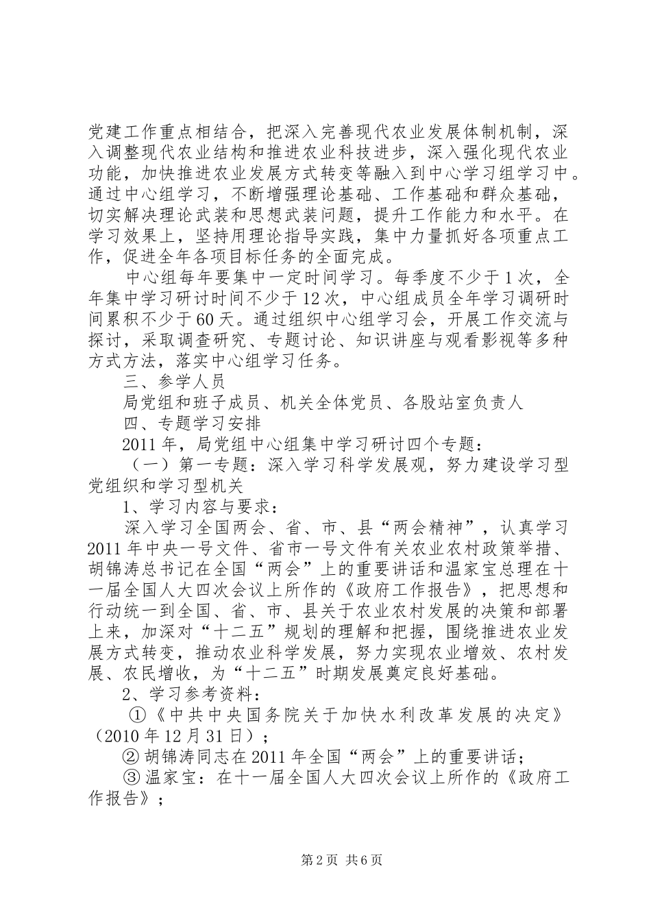 新窑煤矿20XX年党委中心组学习安排 _第2页