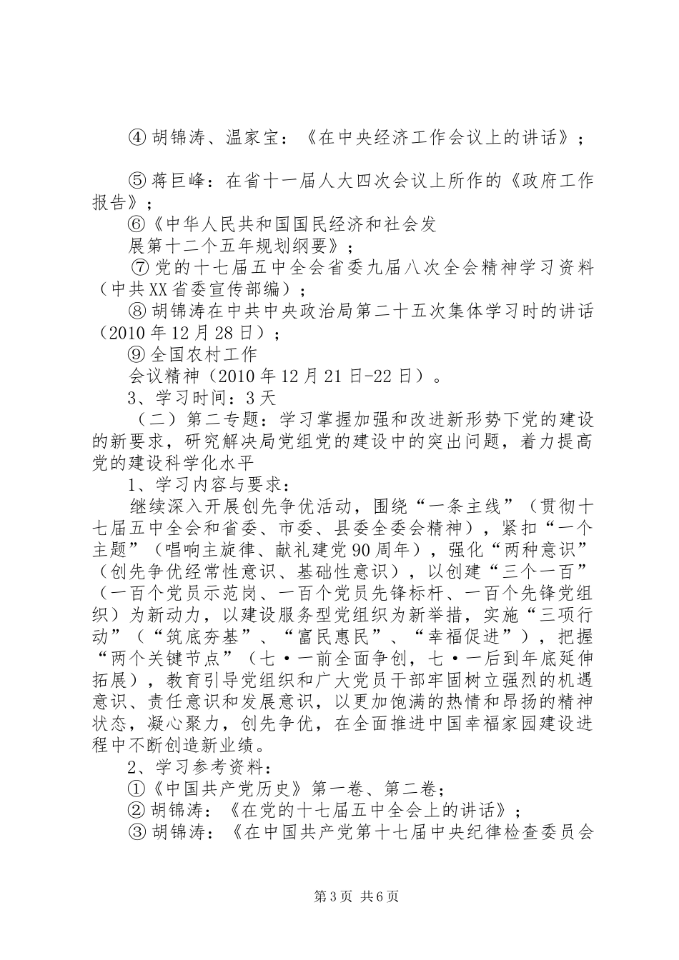 新窑煤矿20XX年党委中心组学习安排 _第3页