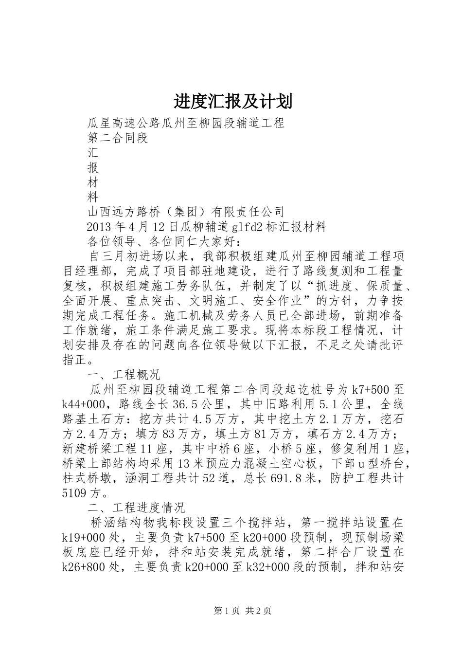 进度汇报及计划 _第1页