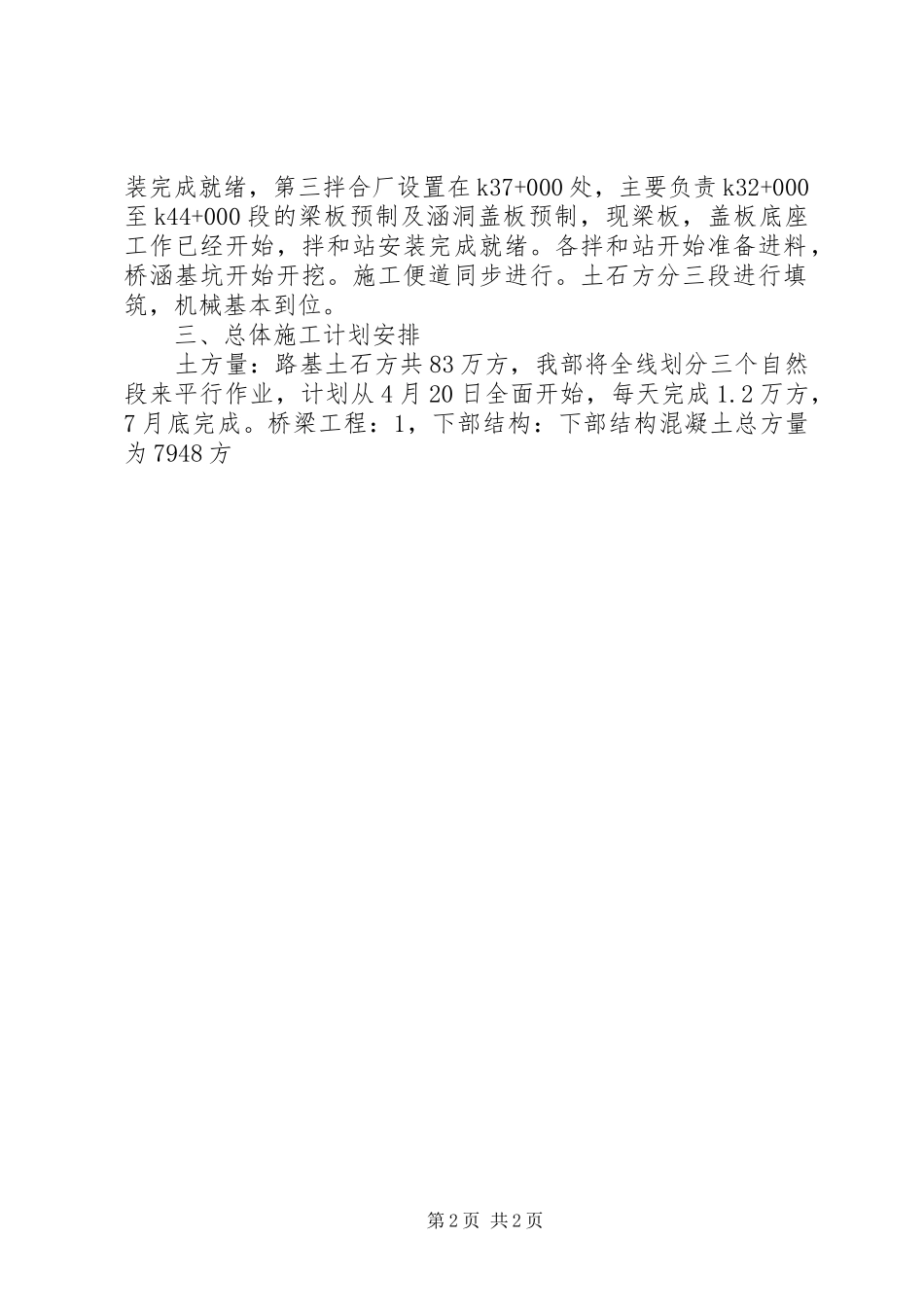 进度汇报及计划 _第2页