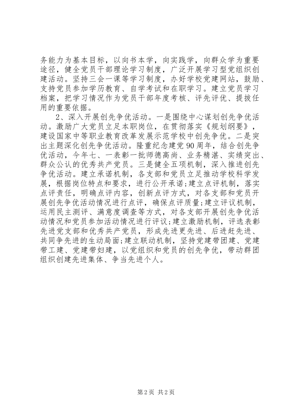 20XX年校园党支部工作计划_第2页