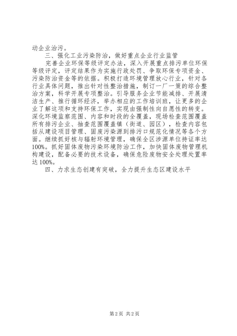 环保局XX年工作计划 _第2页