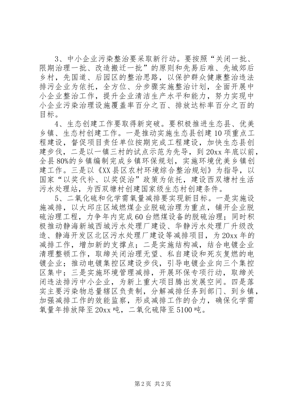 县环保工作计划 _第2页
