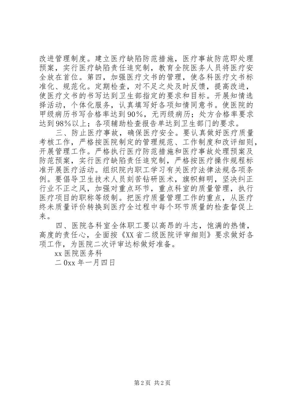 医院医务科季度工作计划及安排 _第2页