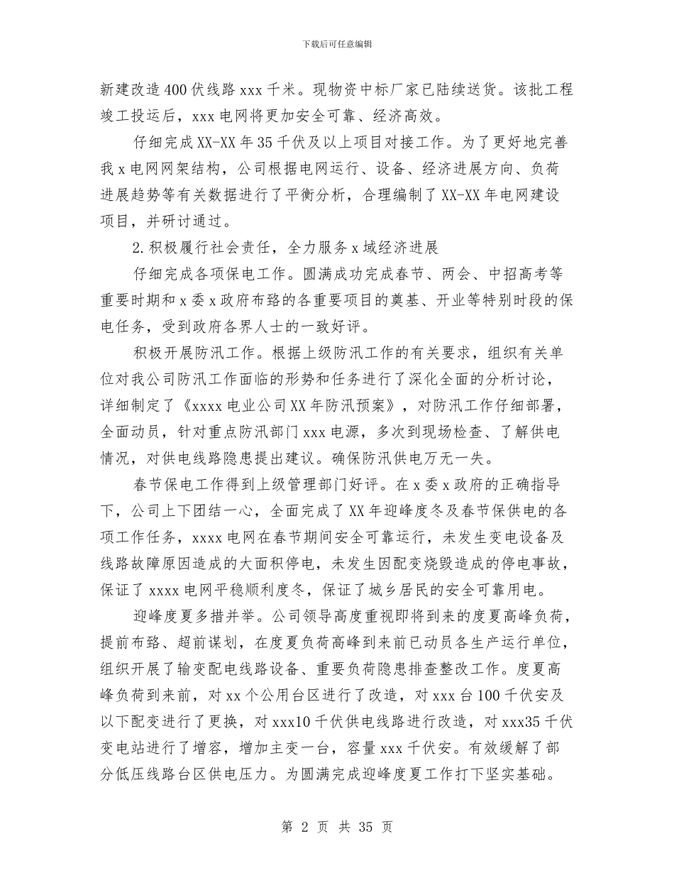 公司2024年上半年工作总结(多篇范文)与公司2024年上半年工作总结和下半年工作计划汇编_第2页