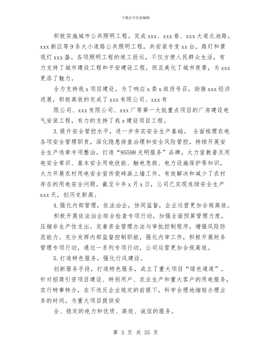 公司2024年上半年工作总结(多篇范文)与公司2024年上半年工作总结和下半年工作计划汇编_第3页