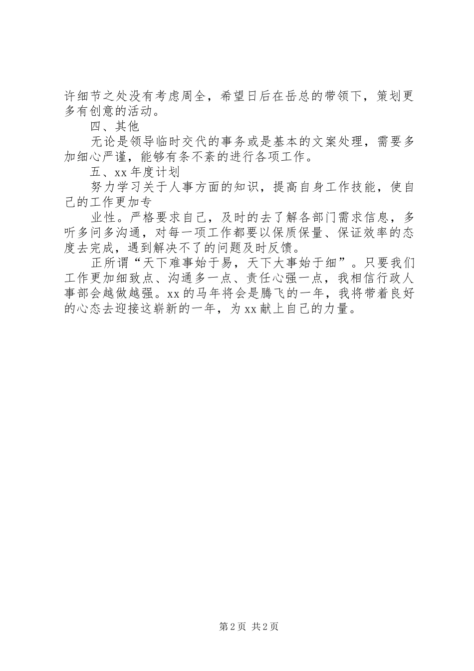行政人事部年度工作总结、年度工作计划 _第2页