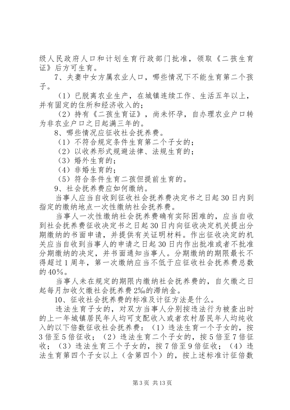 计划生育奖励法律法规分析 _第3页