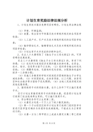 计划生育奖励法律法规分析 