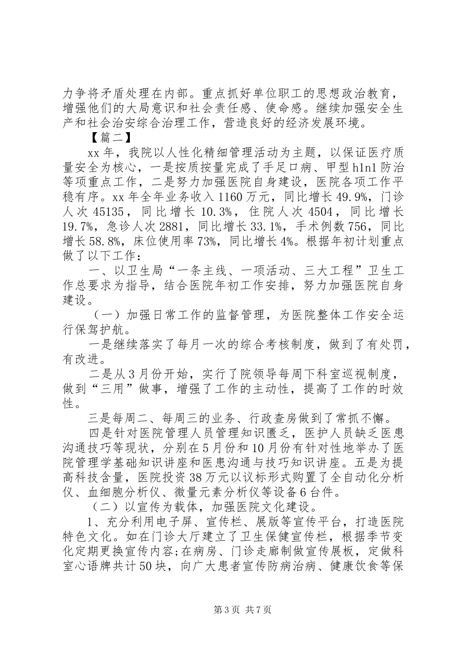 20XX年医院信访工作计划_第3页