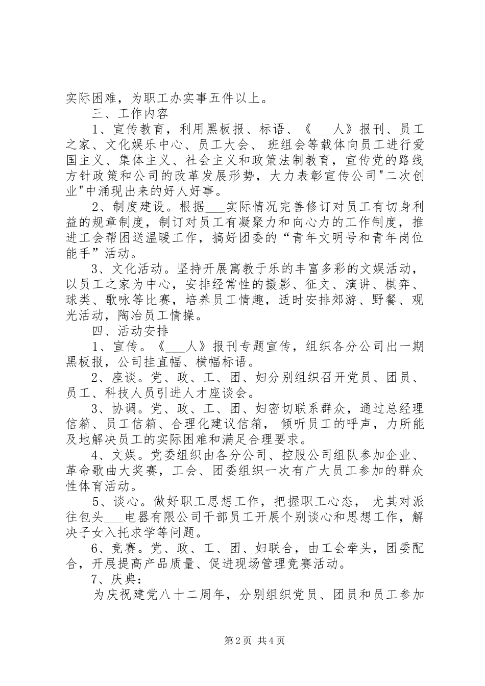 公司党委凝聚力工程工作计划 _第2页