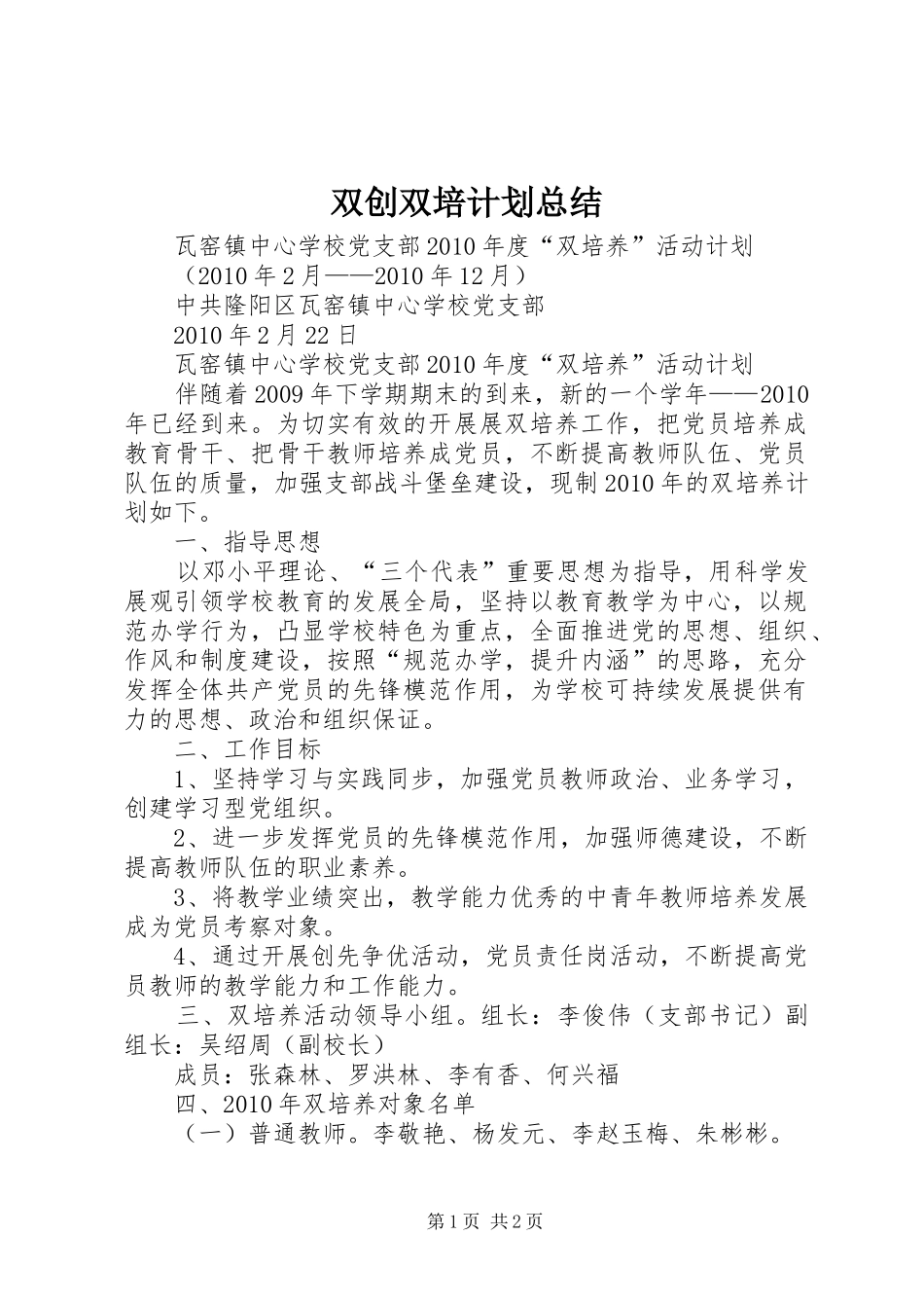 双创双培计划总结_1 _第1页