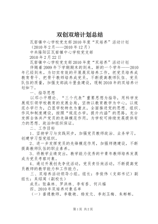 双创双培计划总结_1 