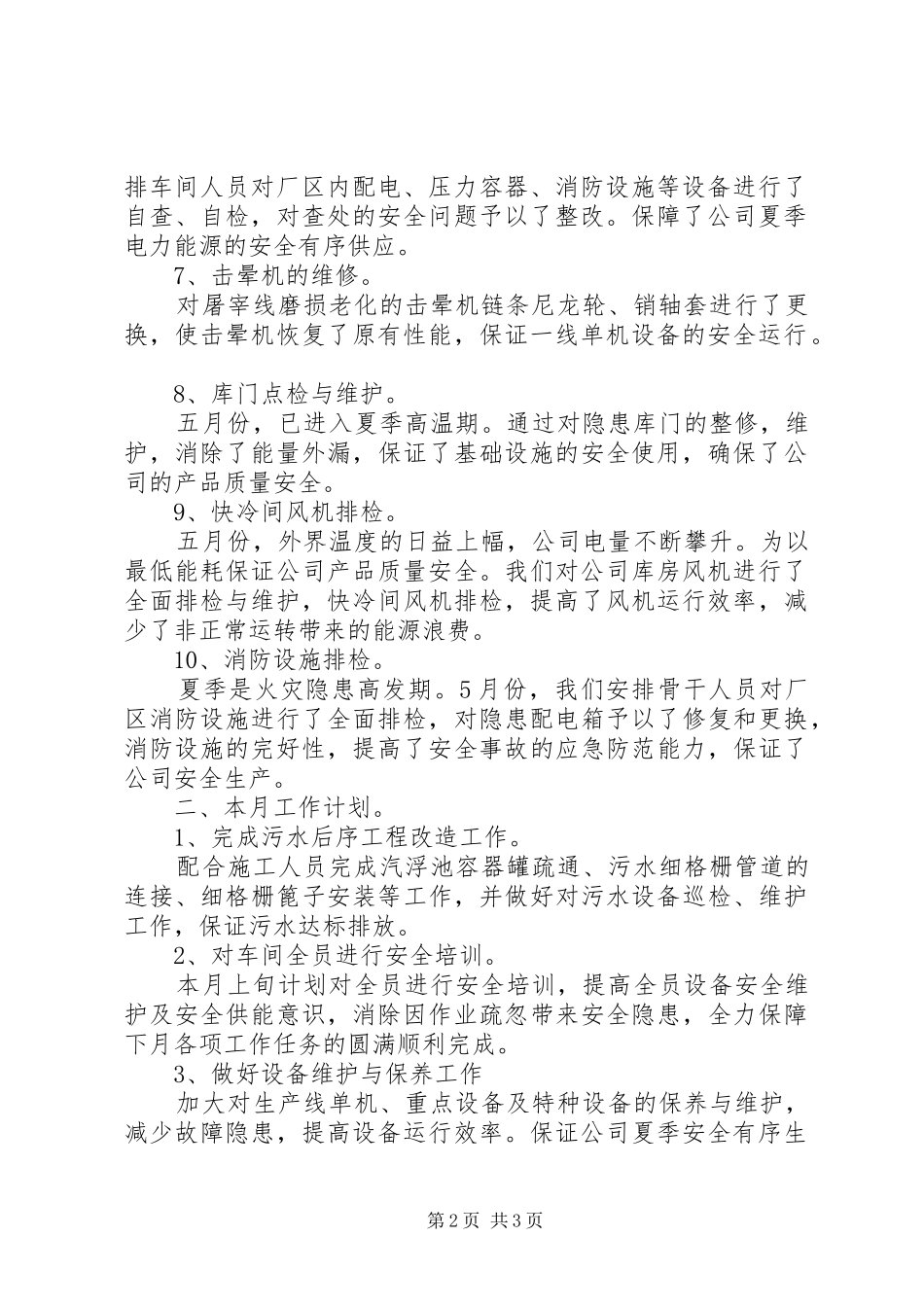 20XX年XX县区15月招商引资工作完成情况及6月工作计划 (3)_第2页