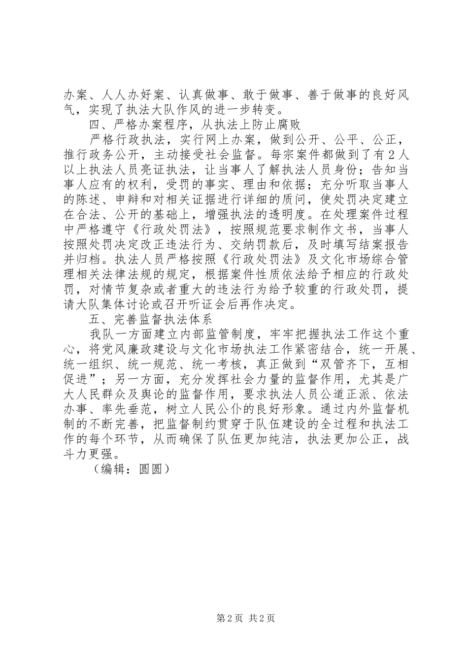 综合执法大队党风廉政建设工作计划 _第2页