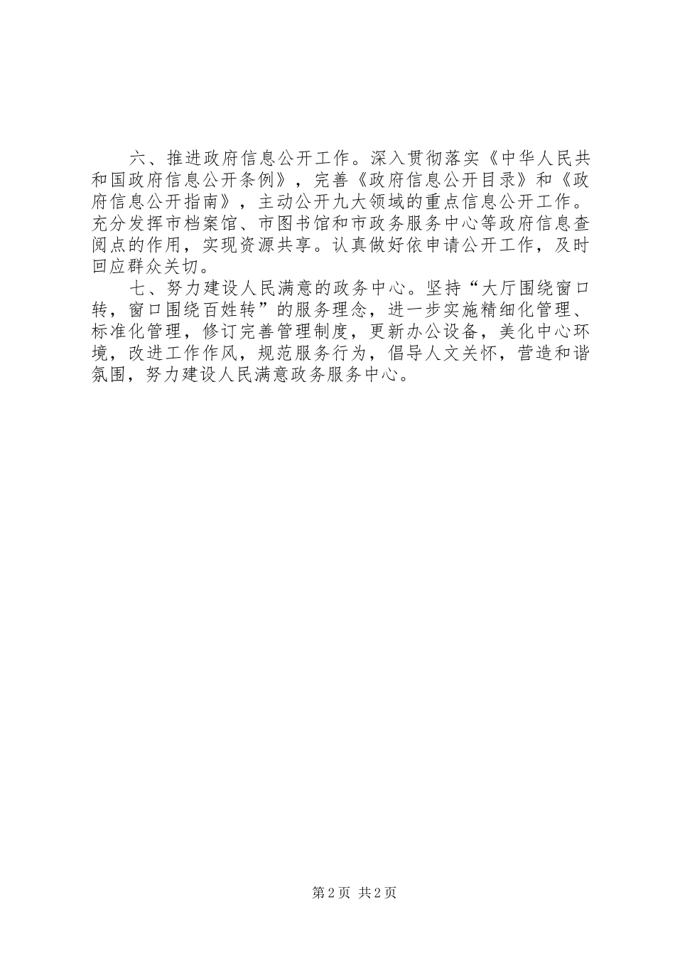政务服务中心XX年工作计划 _第2页