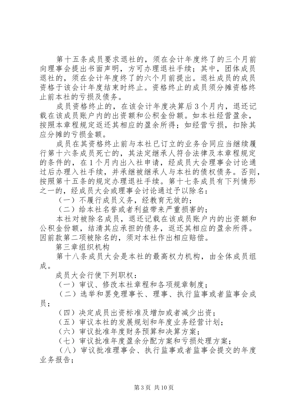 农业专业种植合作社计划书01 _第3页