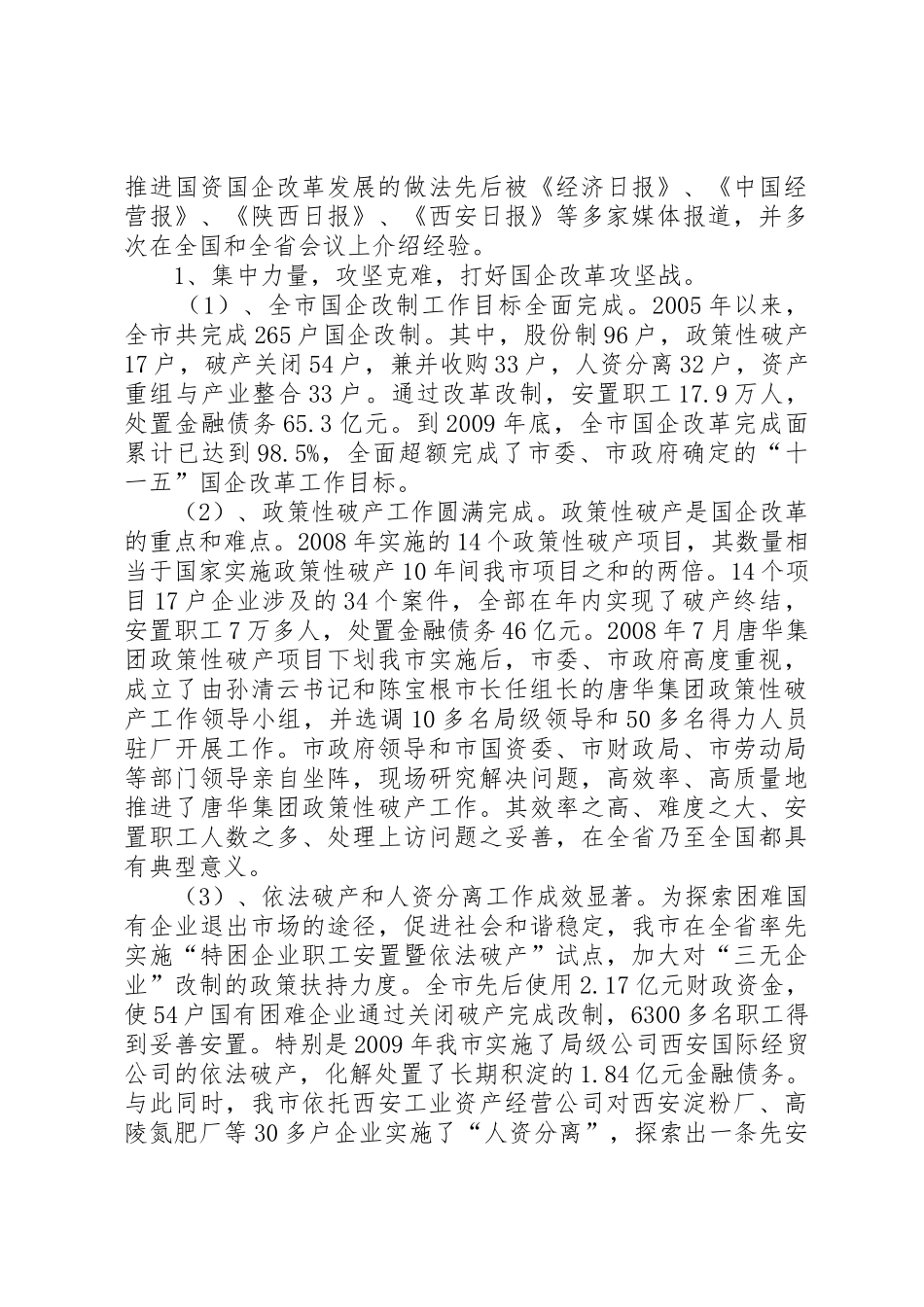 XX市发展和改革委员会关于建设XX市工程实验室的实施意见_第3页
