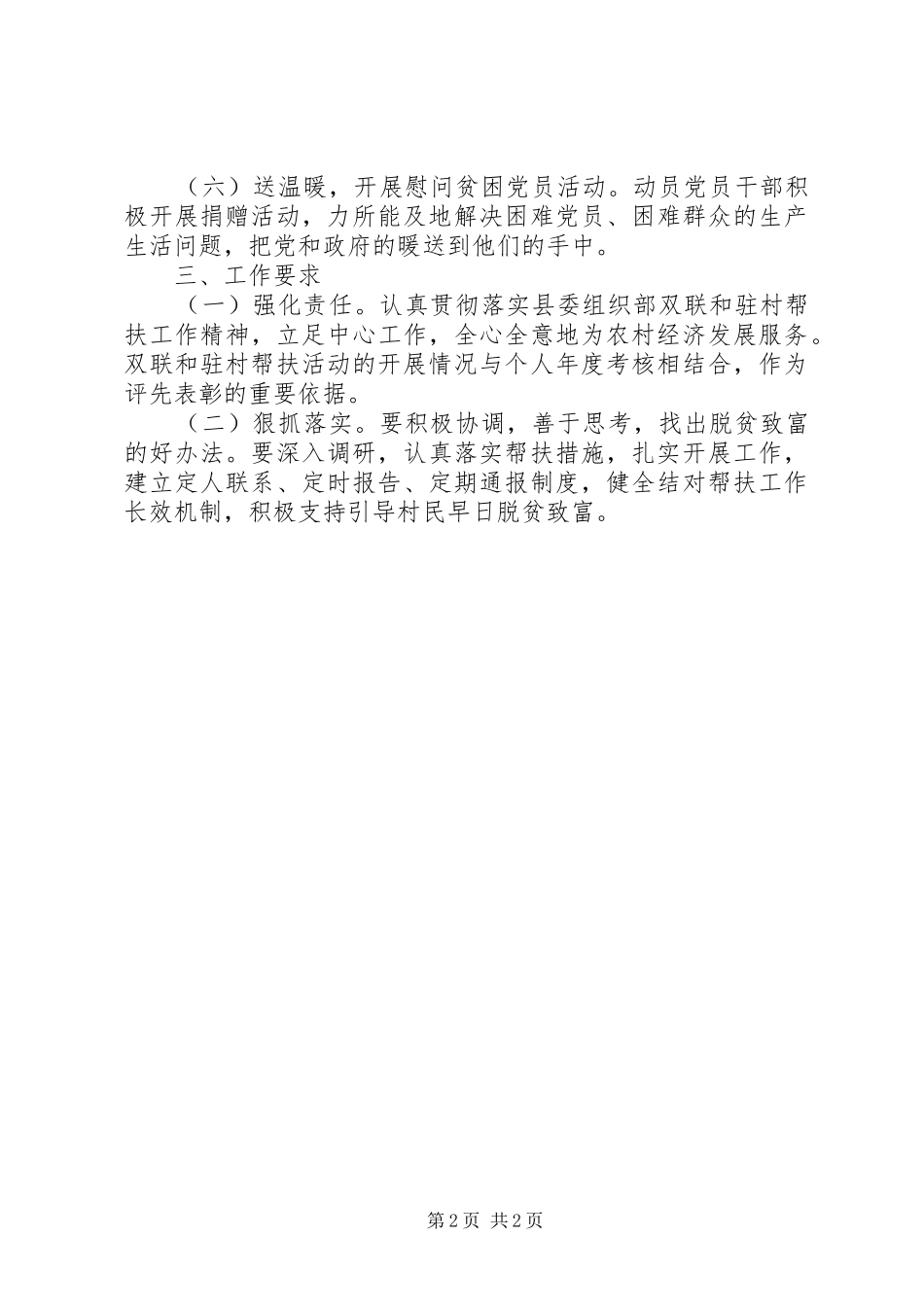 驻村帮扶年终工作计划 _第2页