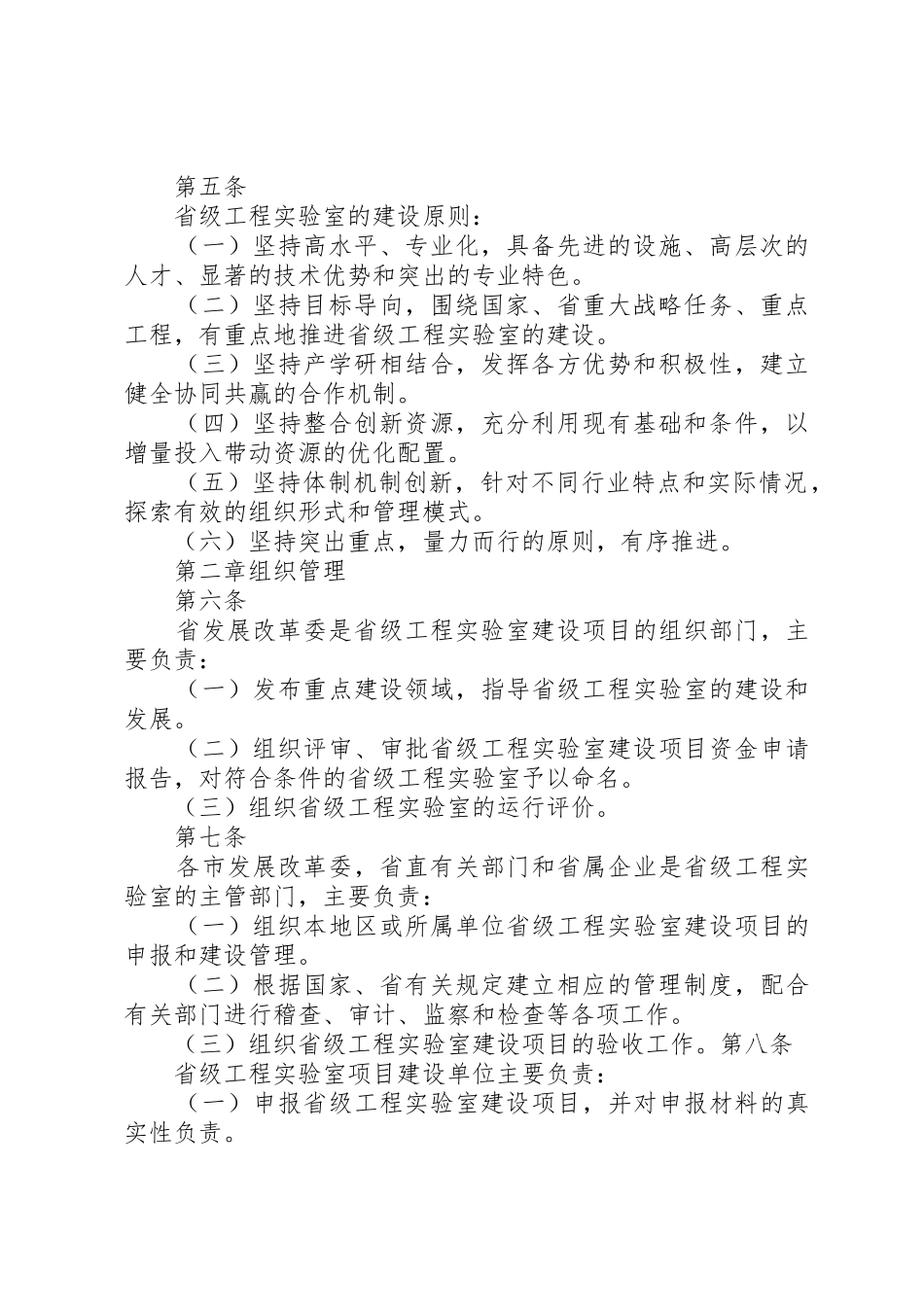 XX省工程实验室管理暂行办法_第2页