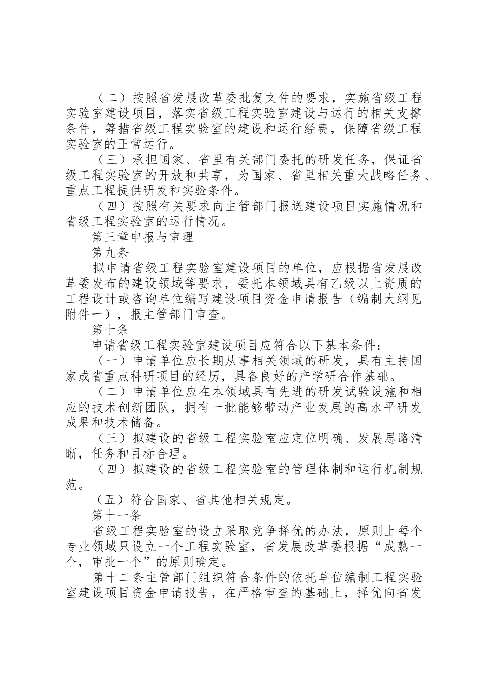 XX省工程实验室管理暂行办法_第3页