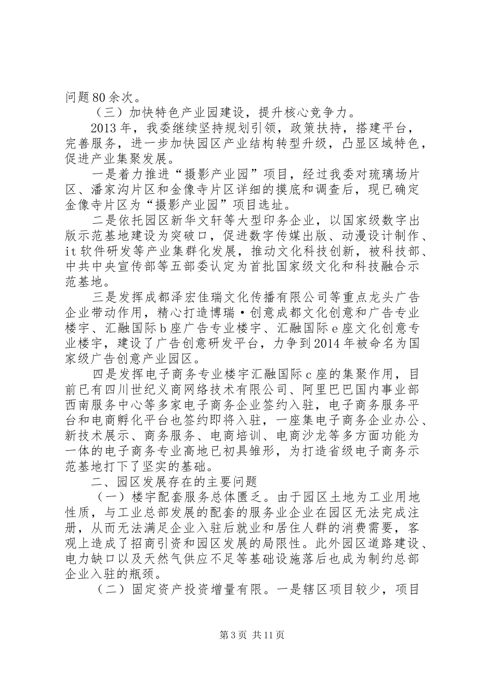 工委会工作总结及工作计划 _第3页