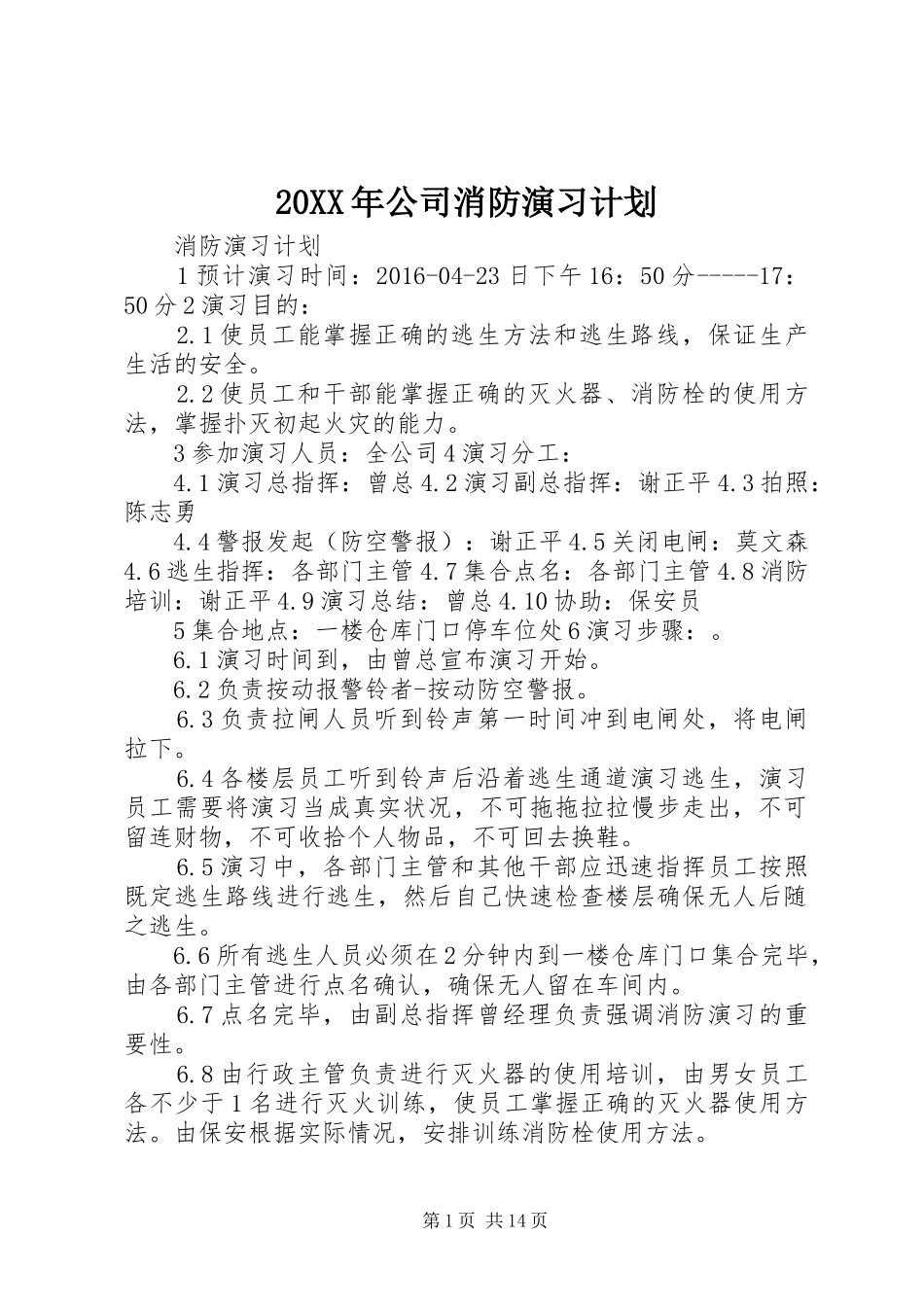 20XX年公司消防演习计划_第1页