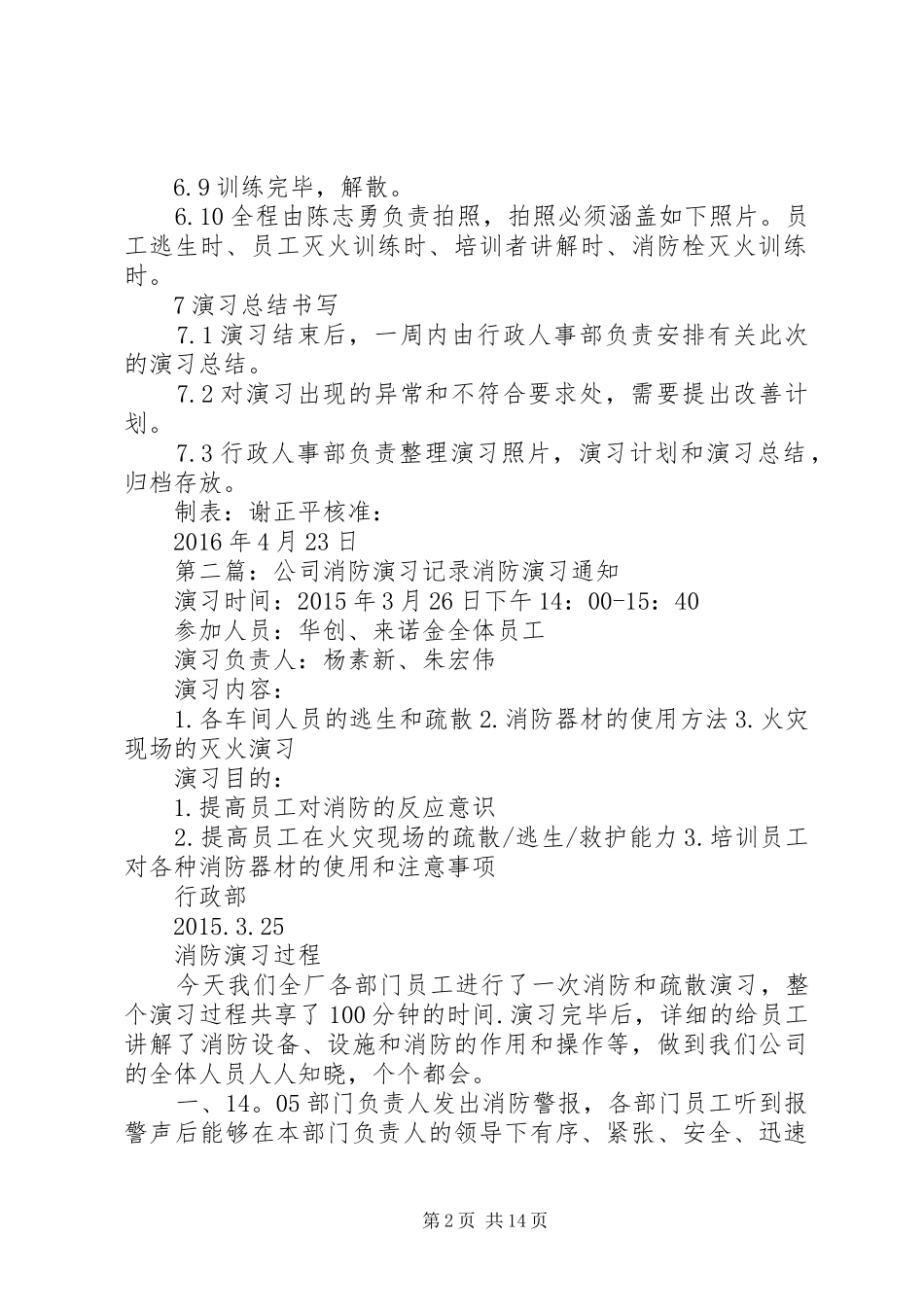 20XX年公司消防演习计划_第2页