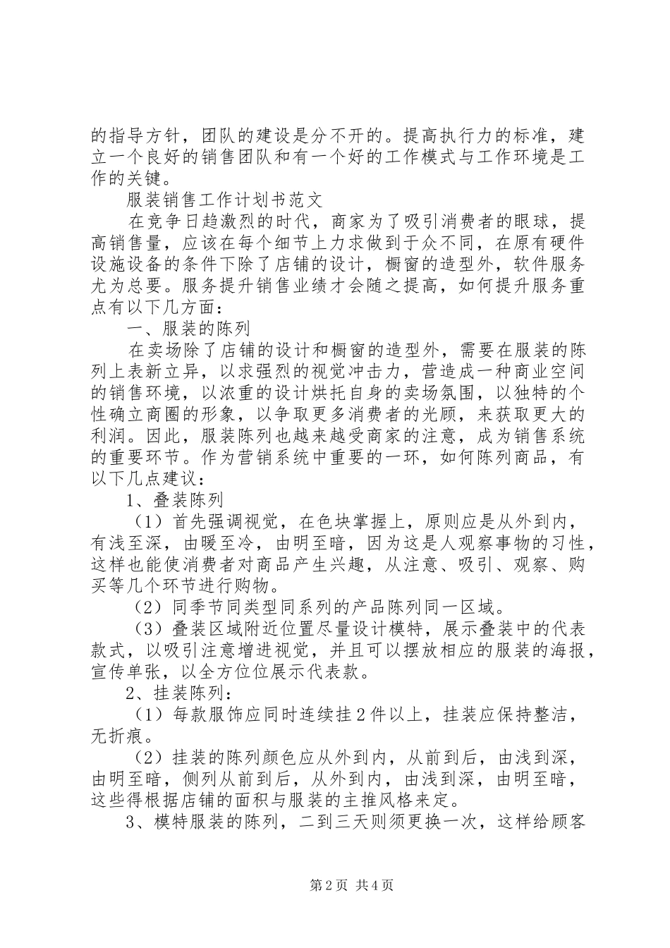 20XX年销售工作计划书范文_第2页