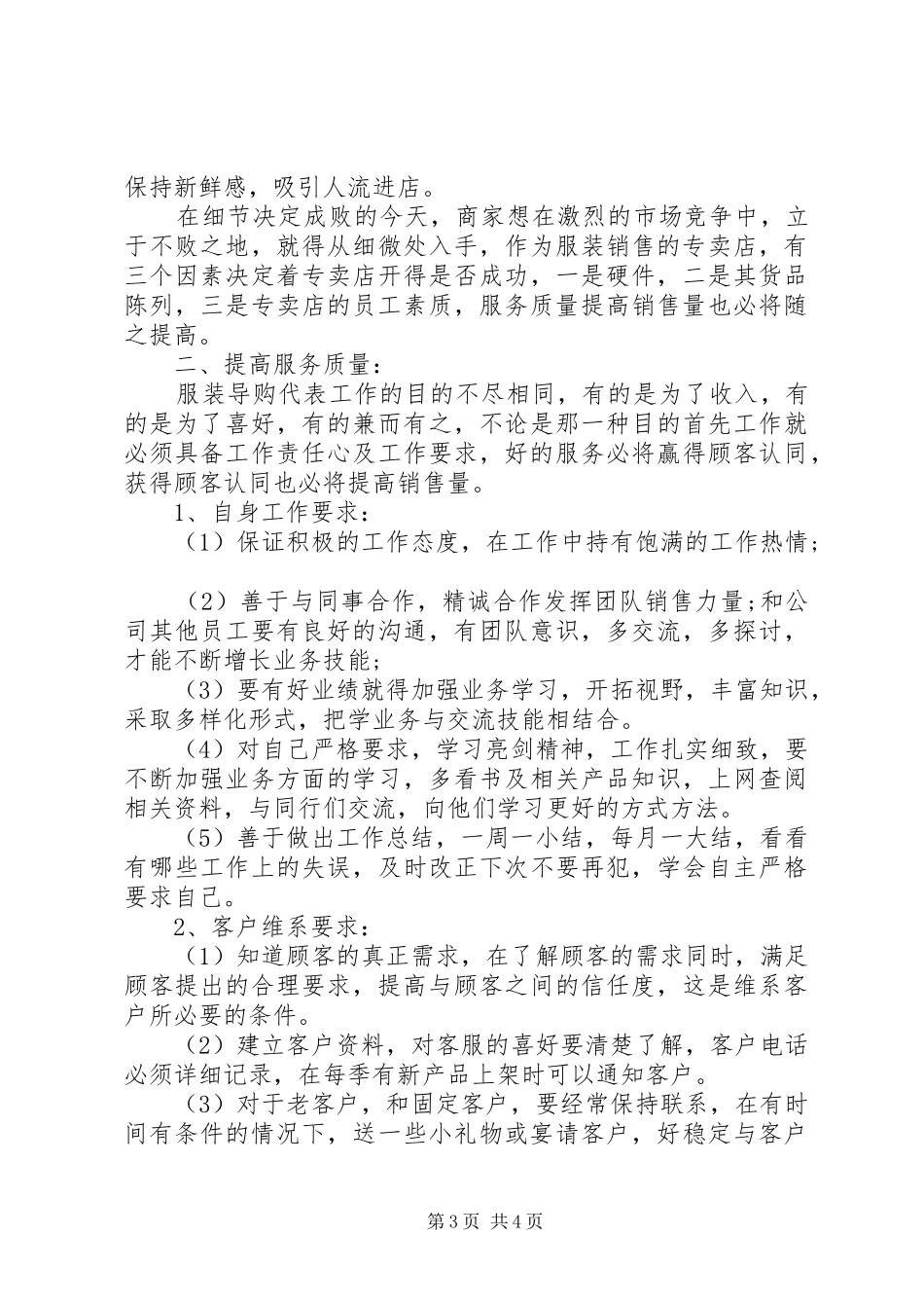 20XX年销售工作计划书范文_第3页