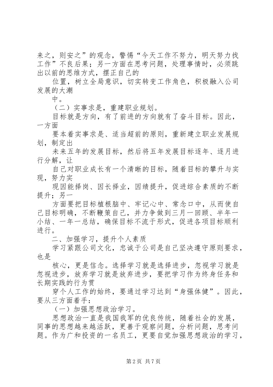 篇一：XX年个人年度工作计划 _第2页