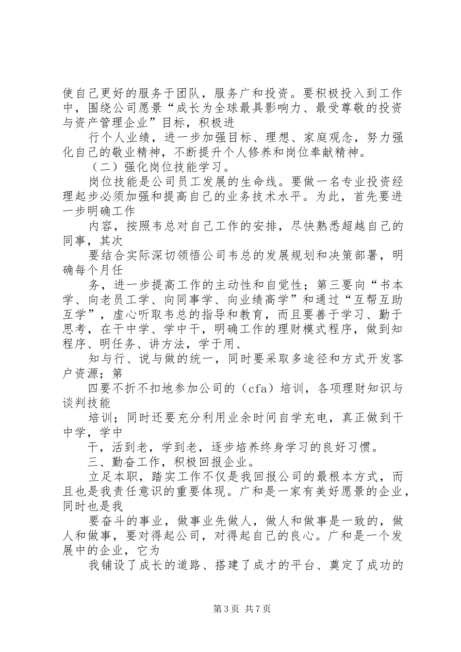 篇一：XX年个人年度工作计划 _第3页