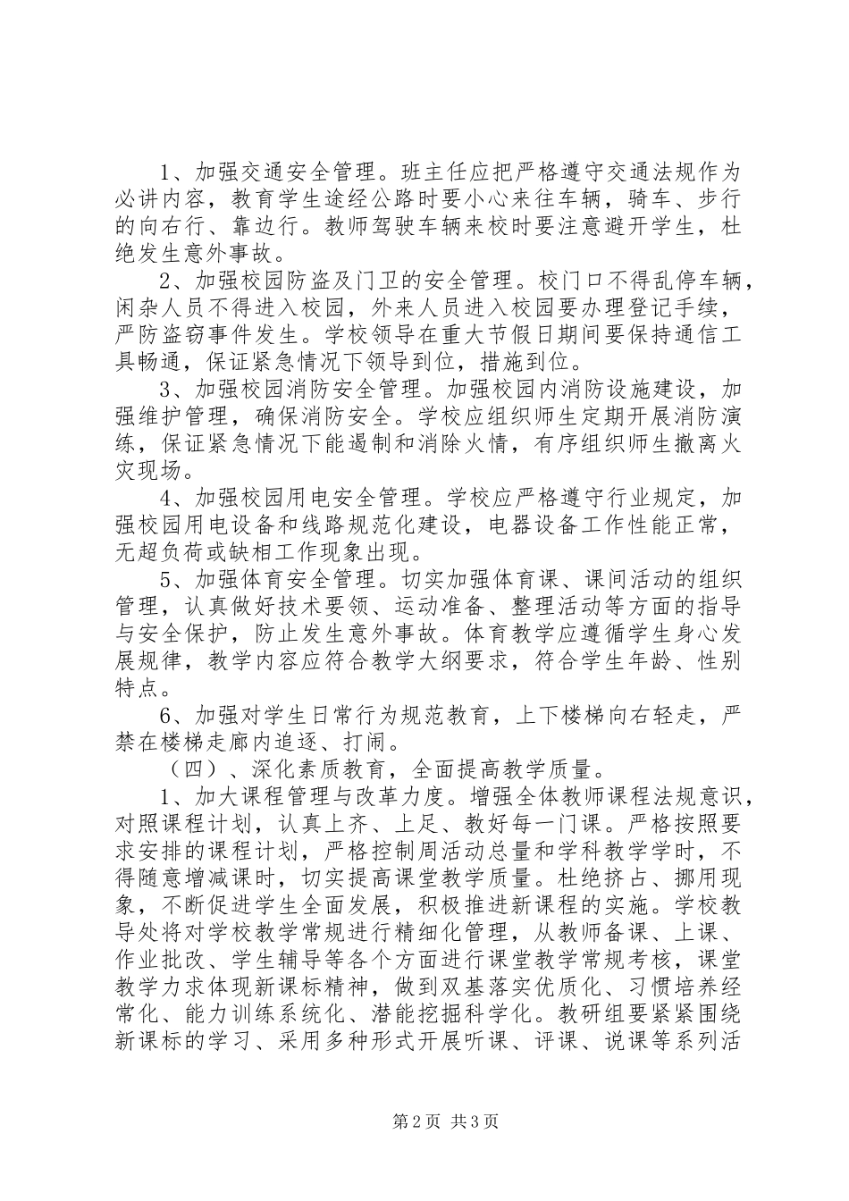 西郎小学20XX年20XX年学年工作计划_第2页