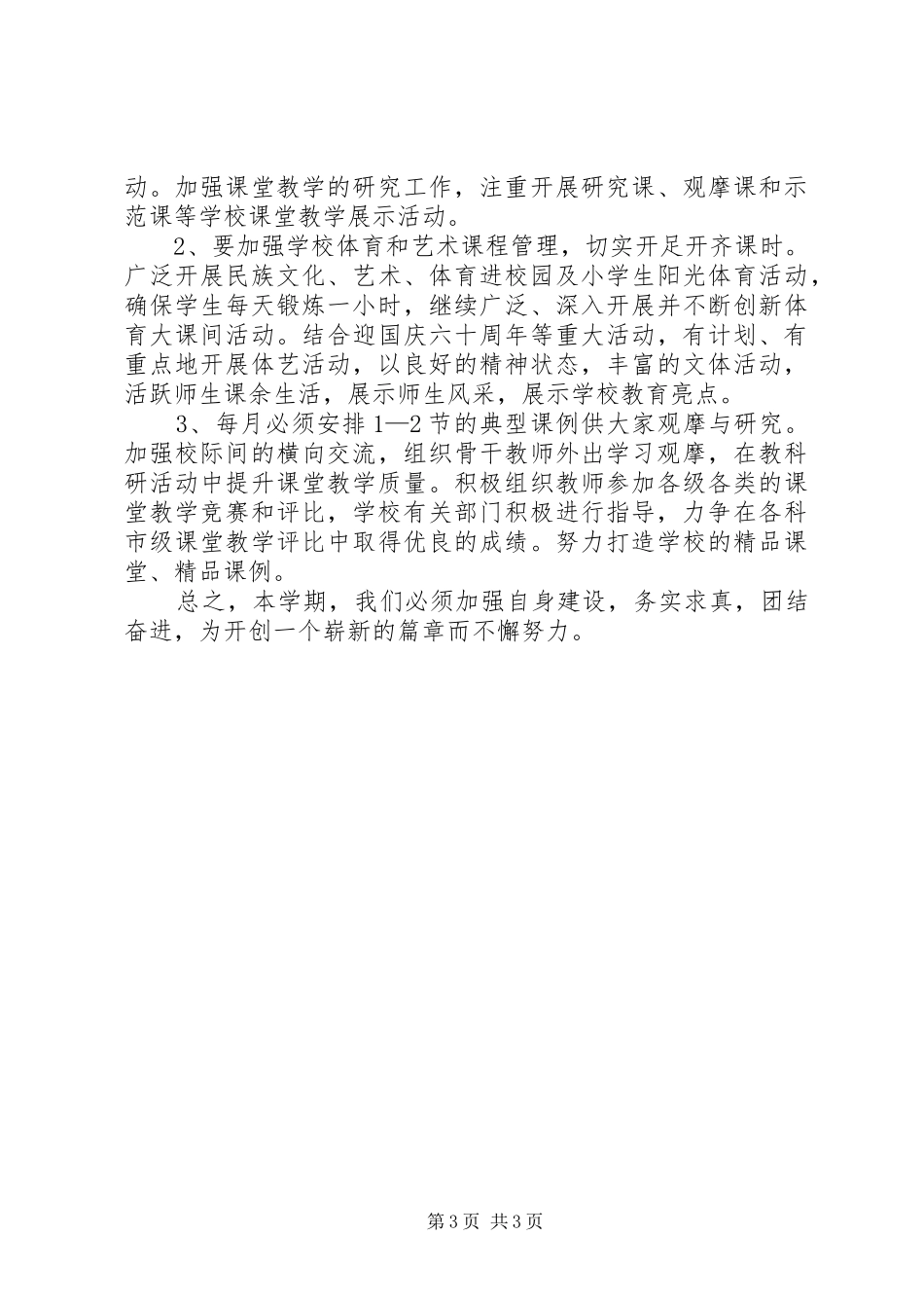 西郎小学20XX年20XX年学年工作计划_第3页