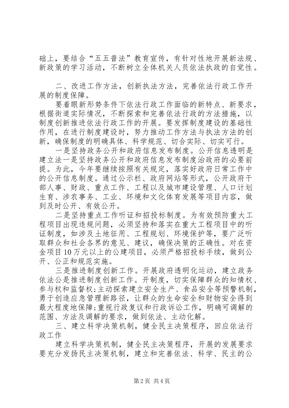 20XX年依法行政工作计划【街道20XX年依法行政工作计划】_第2页