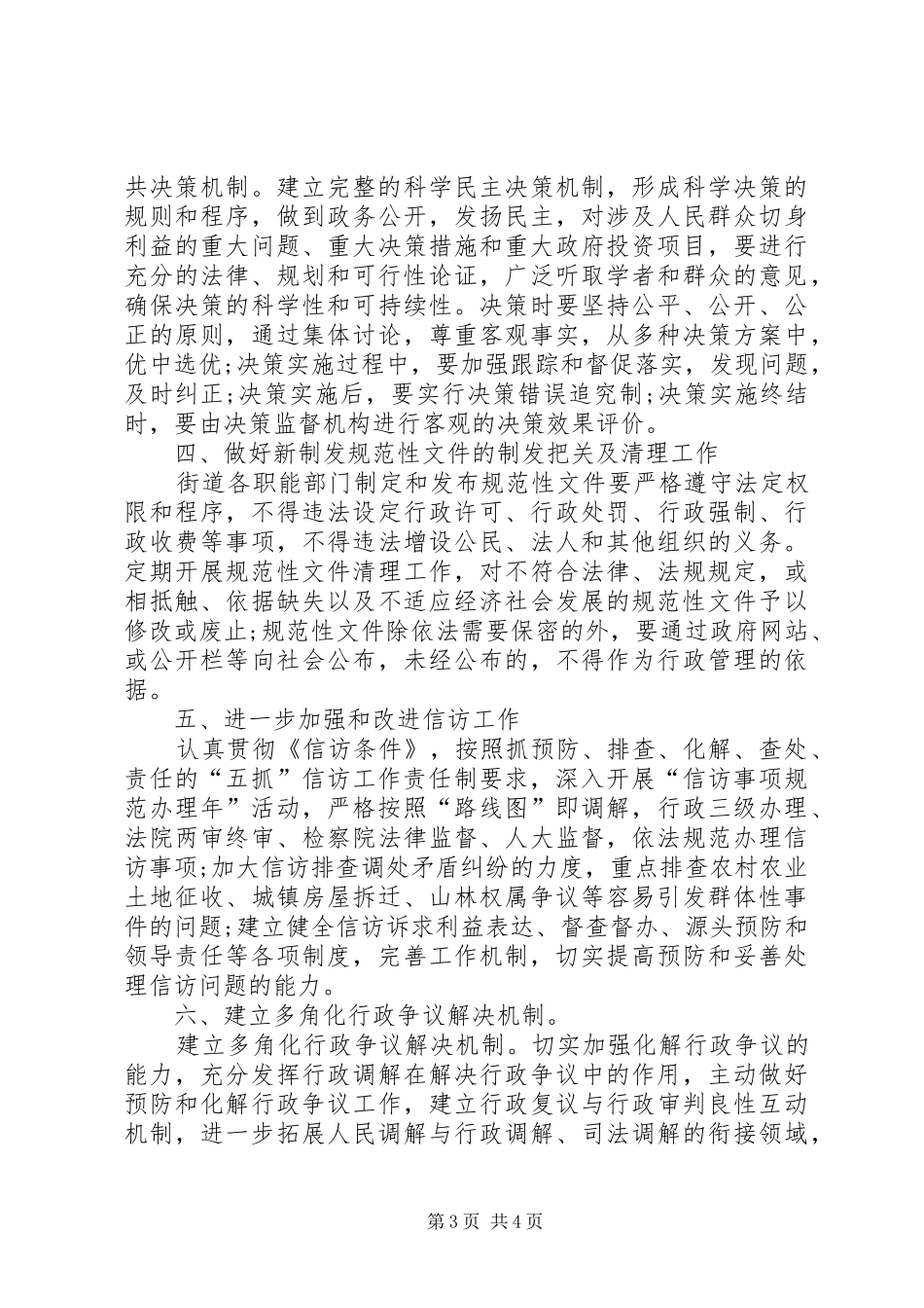 20XX年依法行政工作计划【街道20XX年依法行政工作计划】_第3页