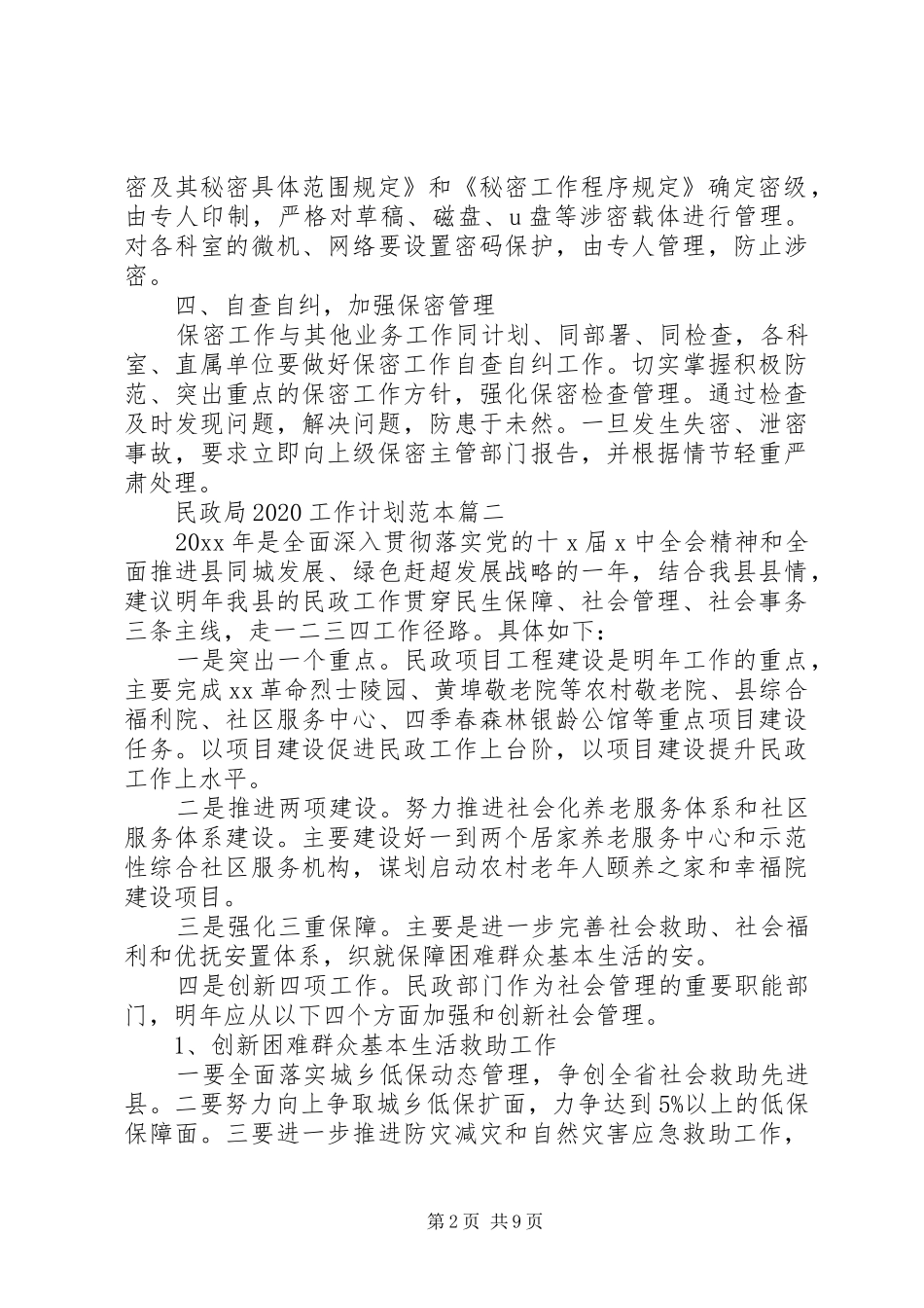 民政局20XX年工作计划范本 (3)_第2页